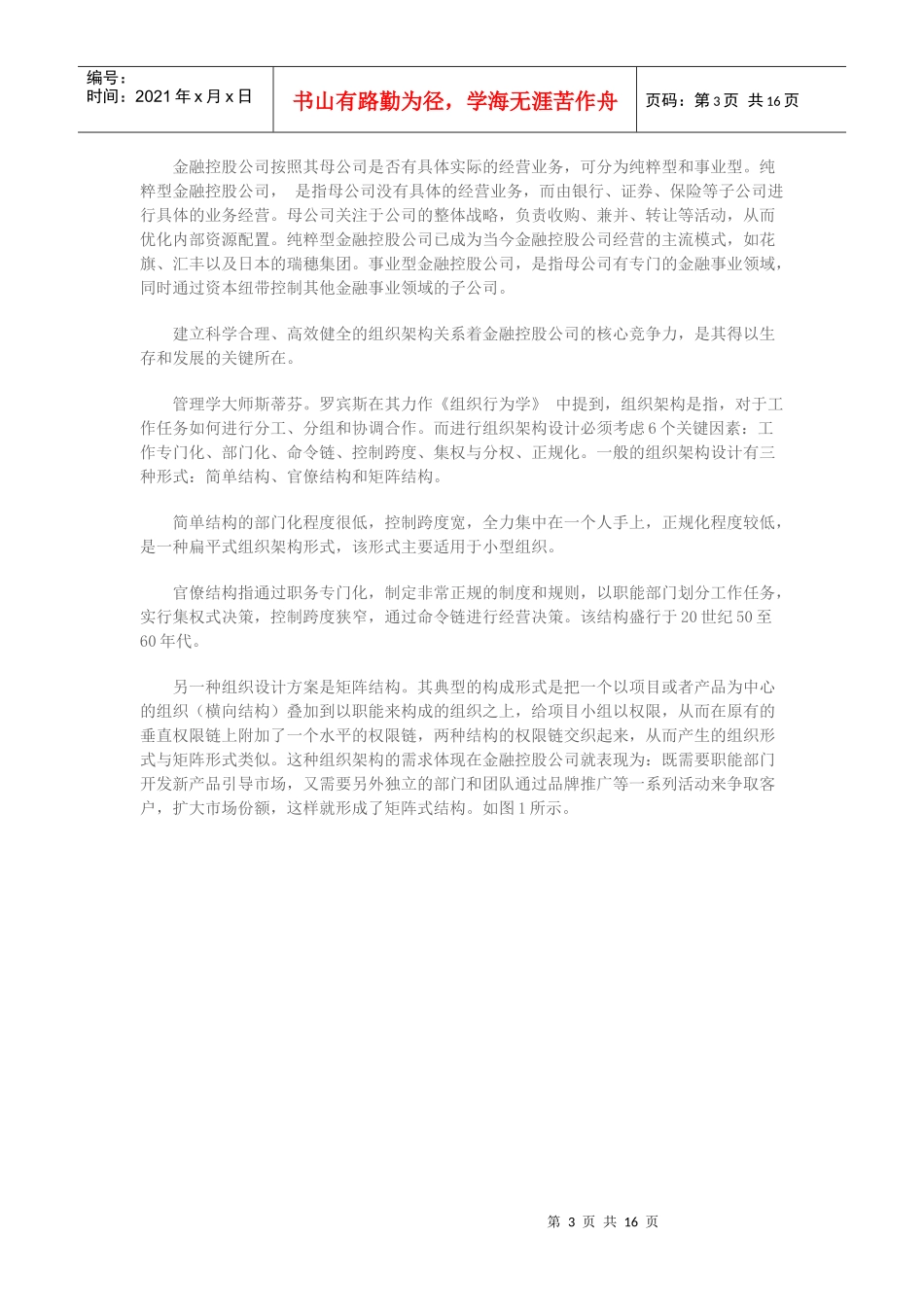 西方金融控股公司组织架构对我国金融控股集团构建的启示 之三_第3页