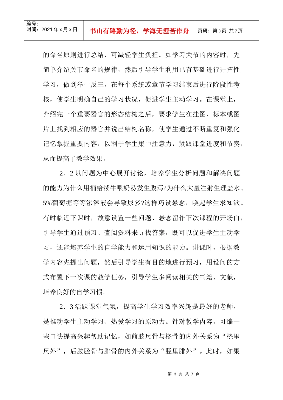 畜牧兽医教学论文：畜牧兽医专业动物解剖课程教学改革的探索_第3页