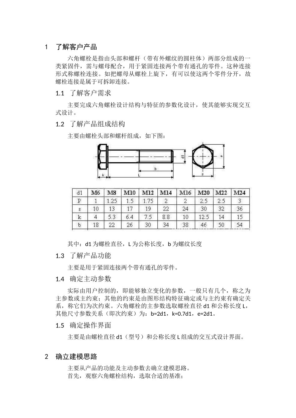 基于solidworks参数化的建模思路及方法_第2页
