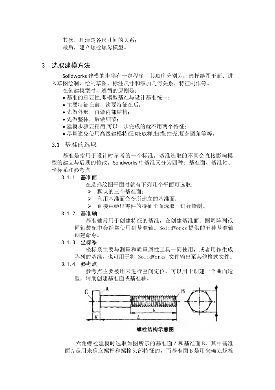 基于solidworks参数化的建模思路及方法_第3页