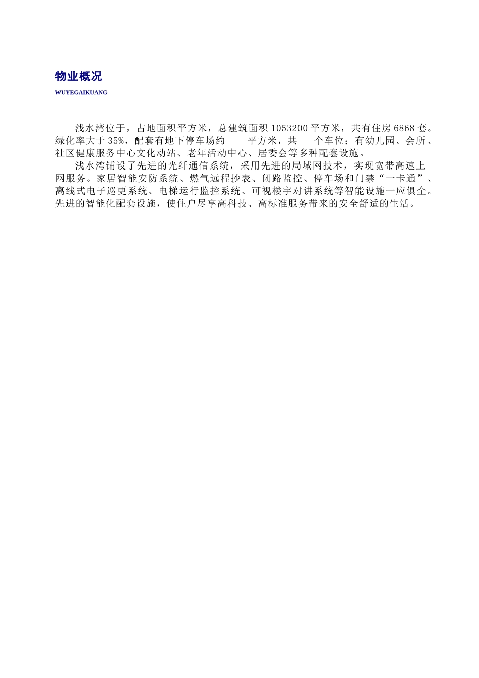 铁岭浅水湾物业管理实施方案(第一太平)_第3页