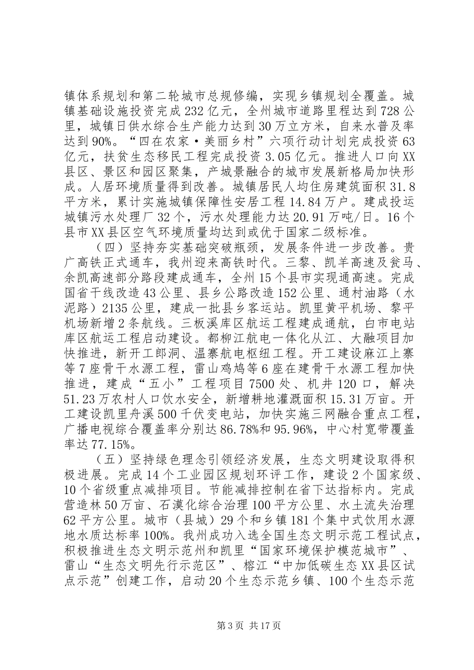 XX年黔东南州政府工作报告_第3页