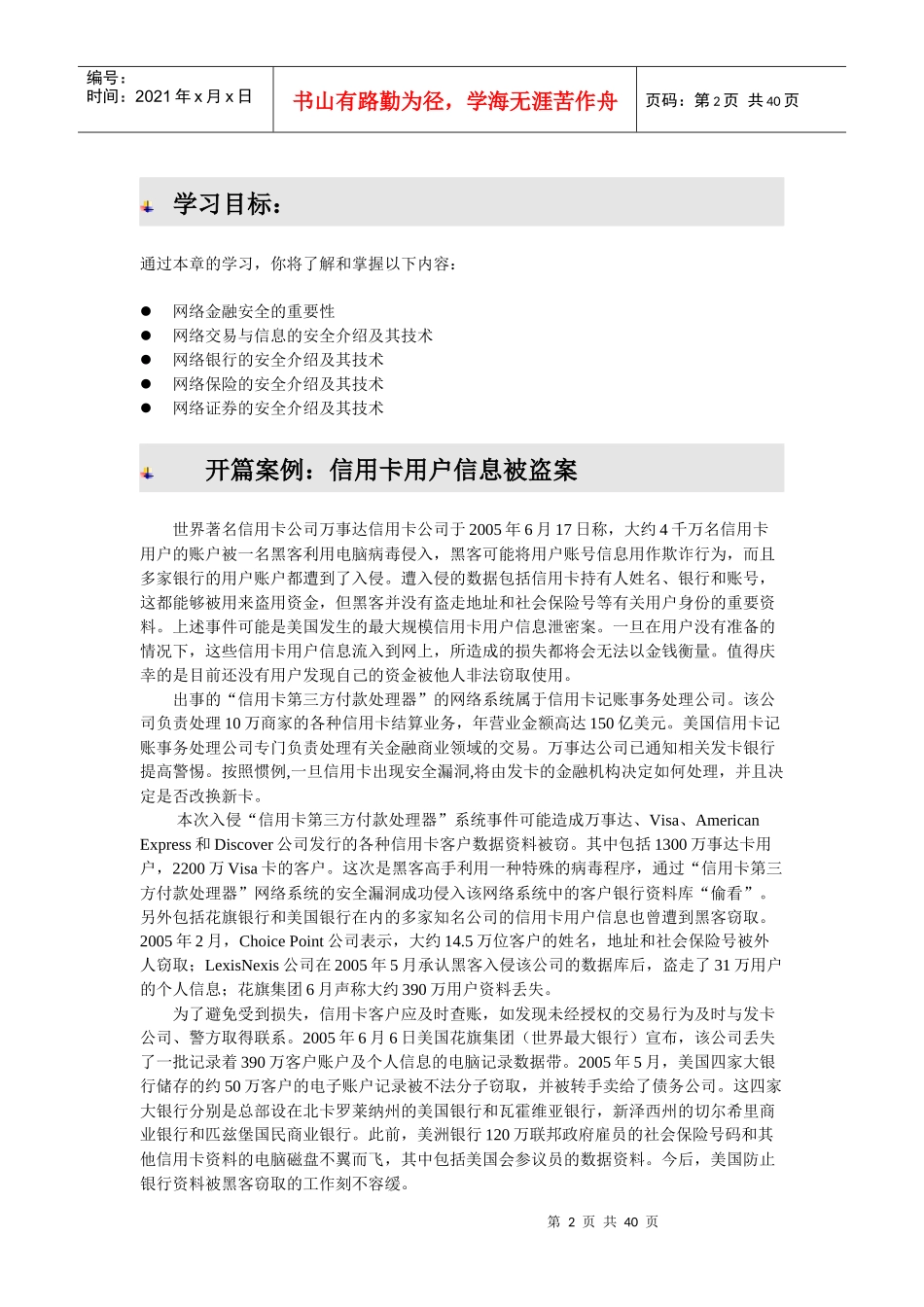 第九章 网络金融安全_第2页