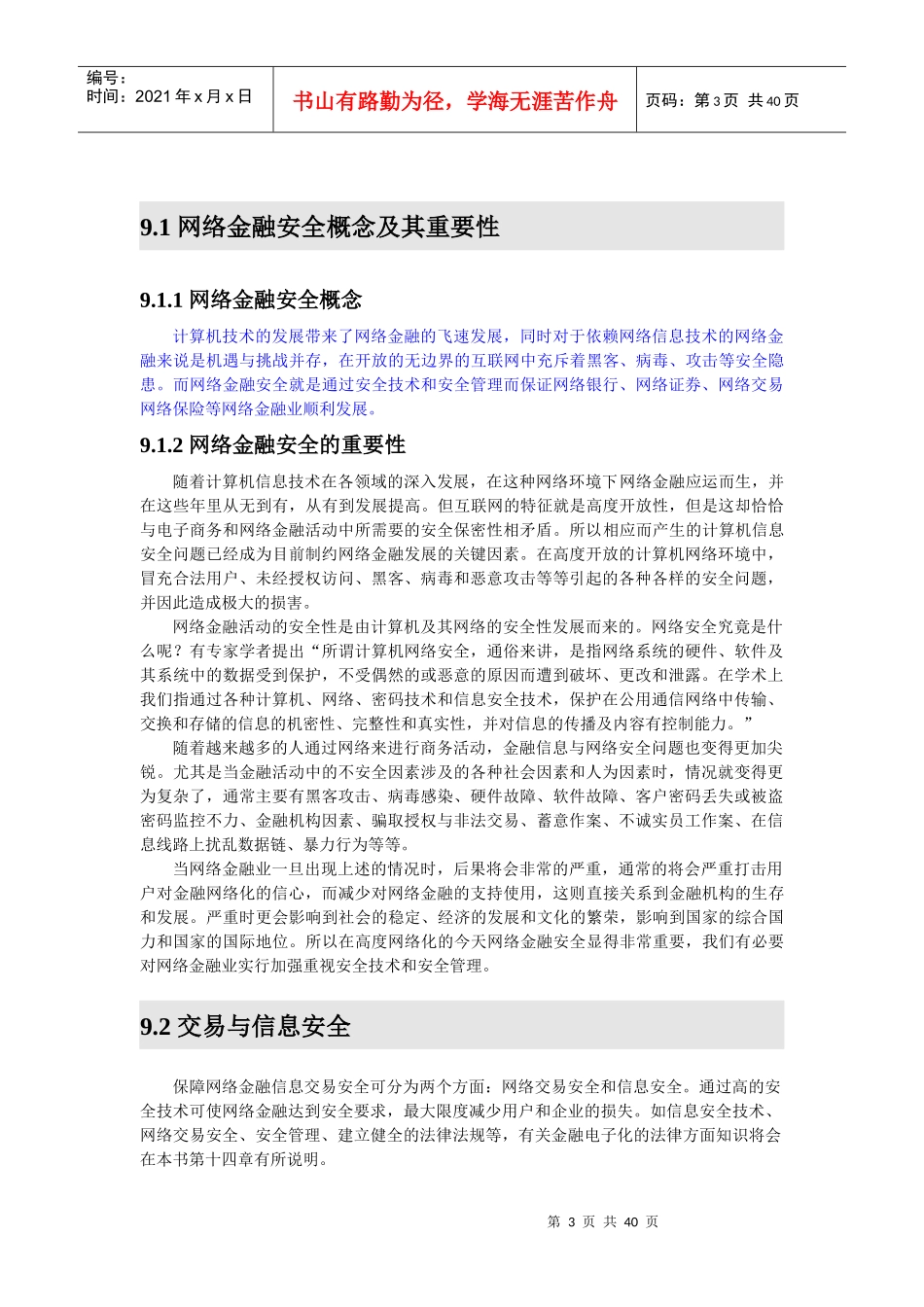 第九章 网络金融安全_第3页