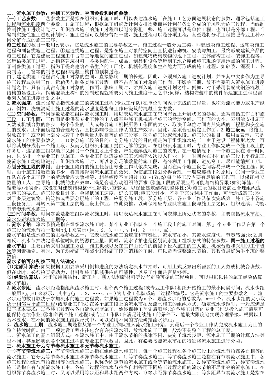 建设工程施工阶段的进度控制_第3页