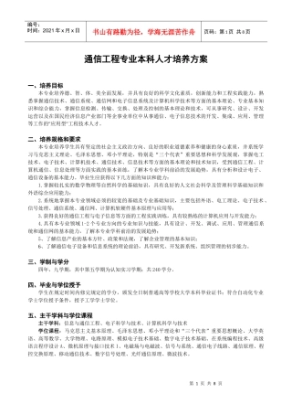 通信工程专业培养方案