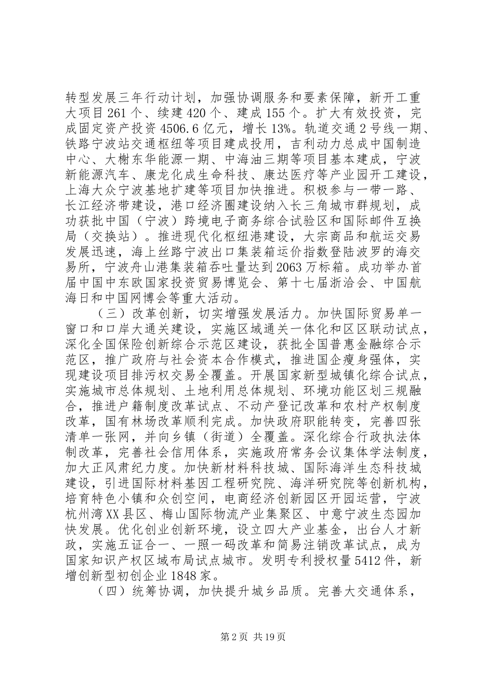 XX市政府工作报告 (50)_第2页