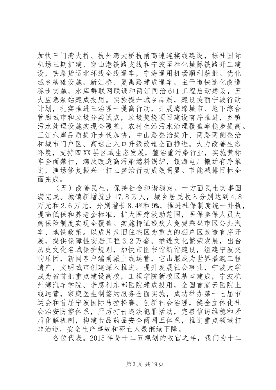XX市政府工作报告 (50)_第3页