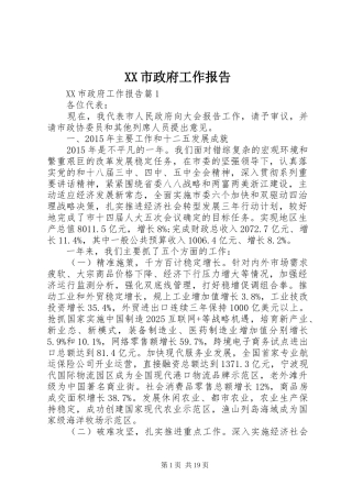 XX市政府工作报告 (50)