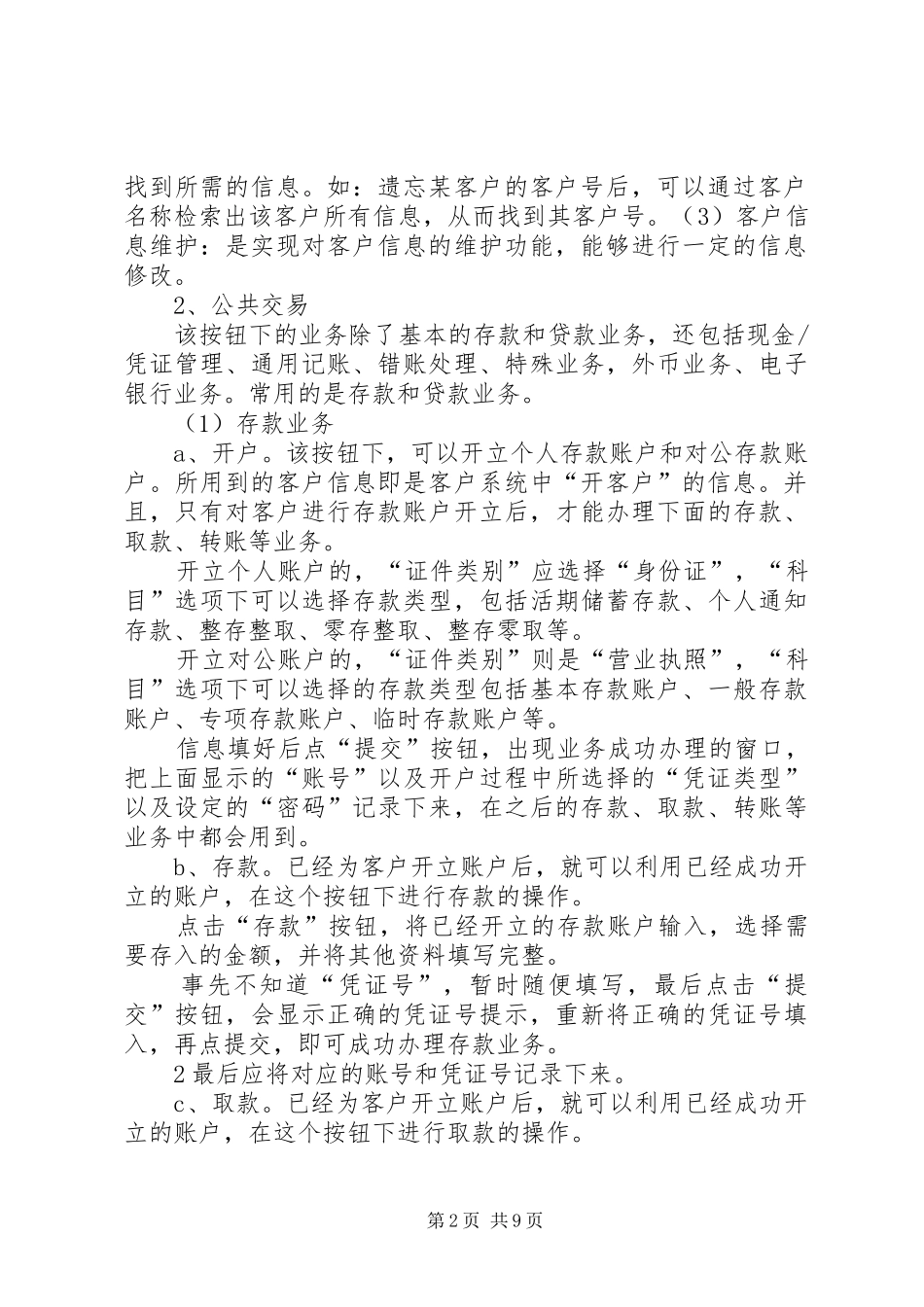 《银行综合业务实训》报告正文_第2页