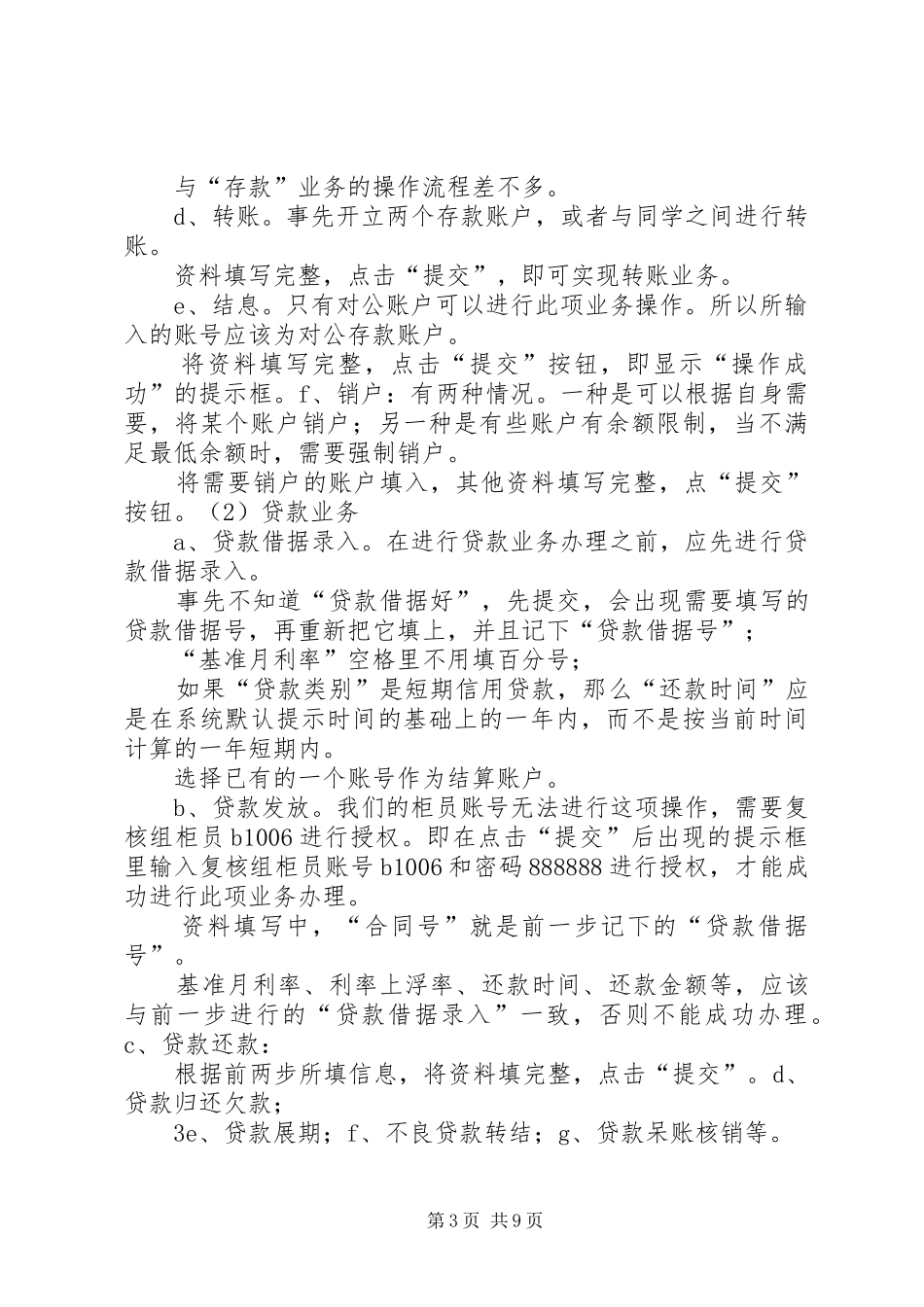 《银行综合业务实训》报告正文_第3页