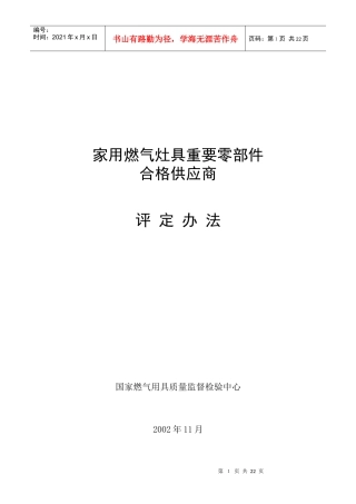 附件2：家用燃气灶具产品标准及相关标准