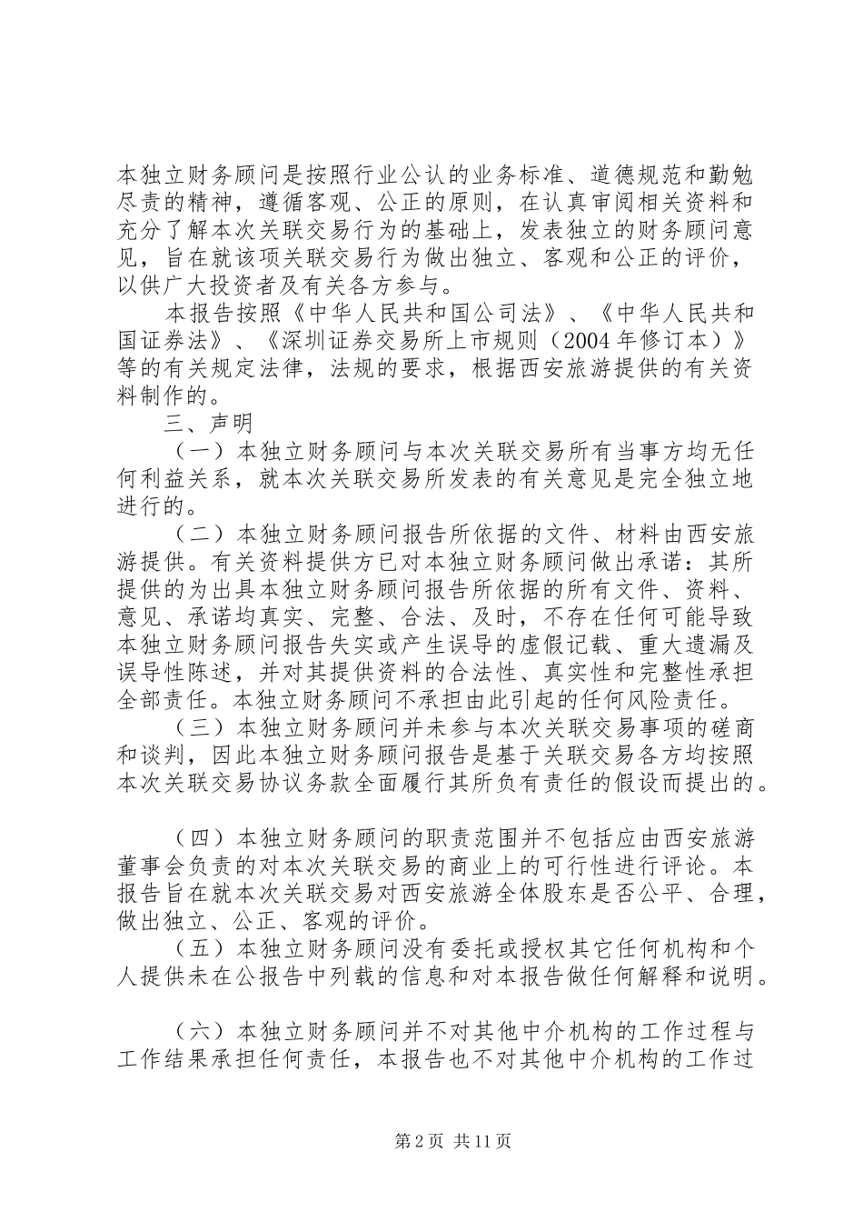 财务顾问报告范本_第2页