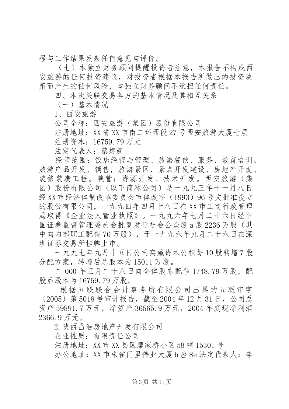 财务顾问报告范本_第3页