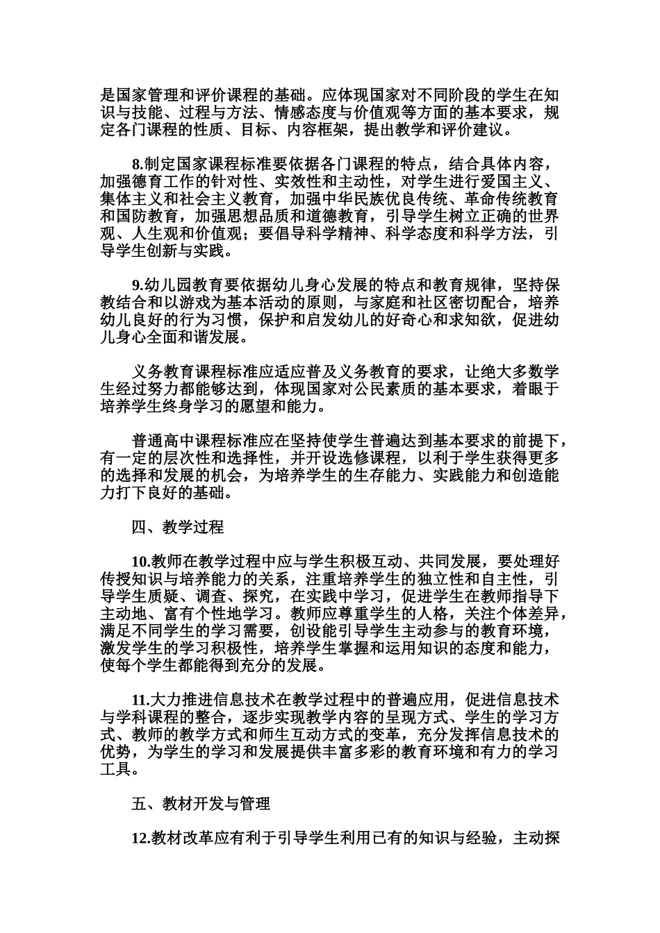 基础教育课程改革纲要(试行)_第3页