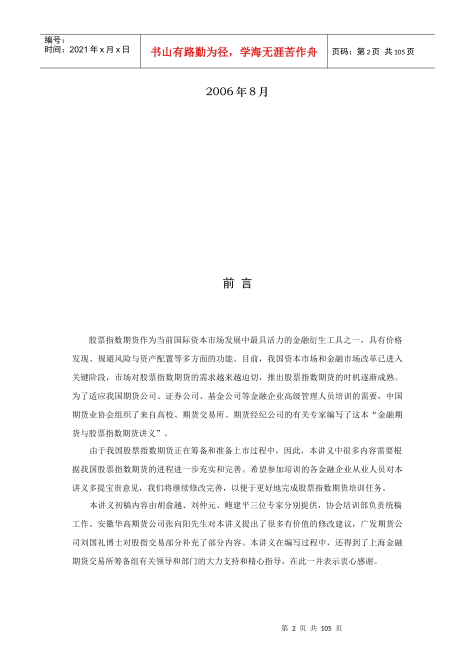 金融期货与股指期货讲义全稿(修改)_第2页