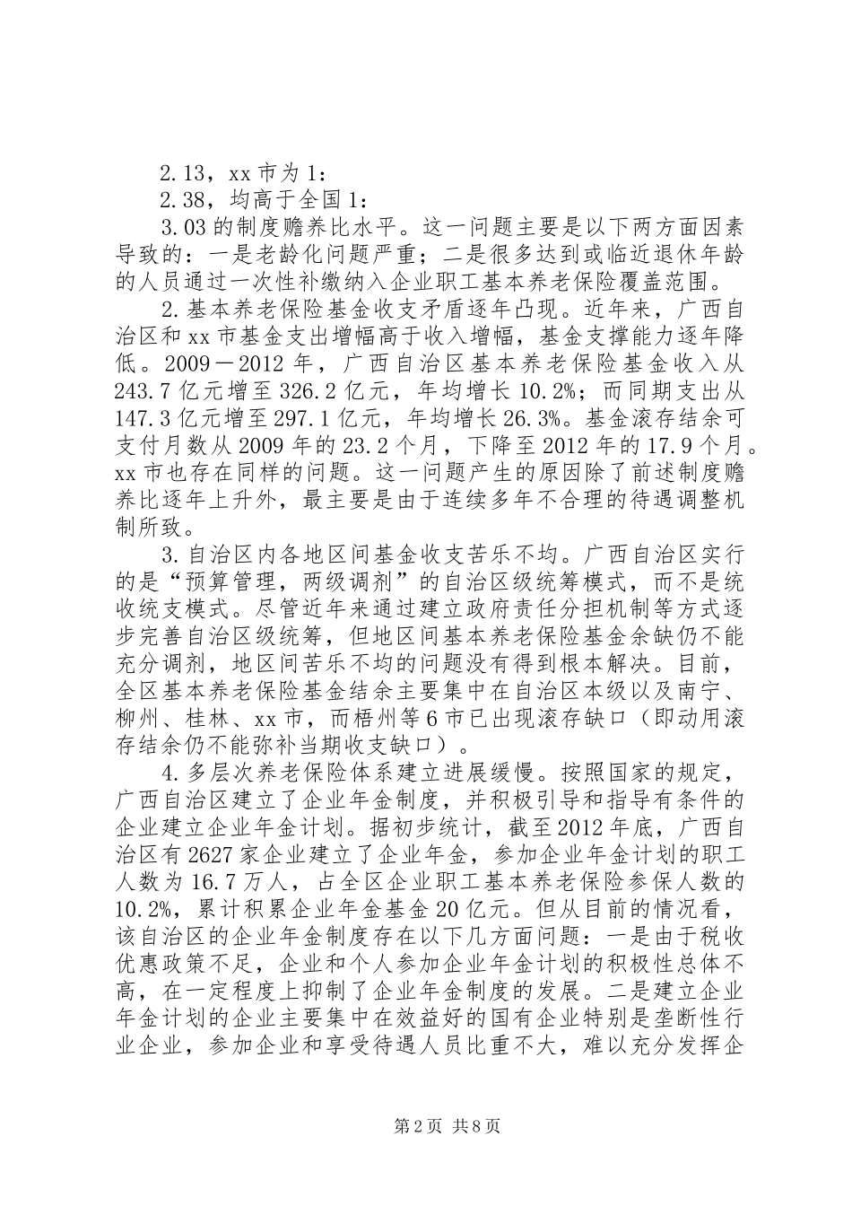“老有所养”专题调研报告_第2页