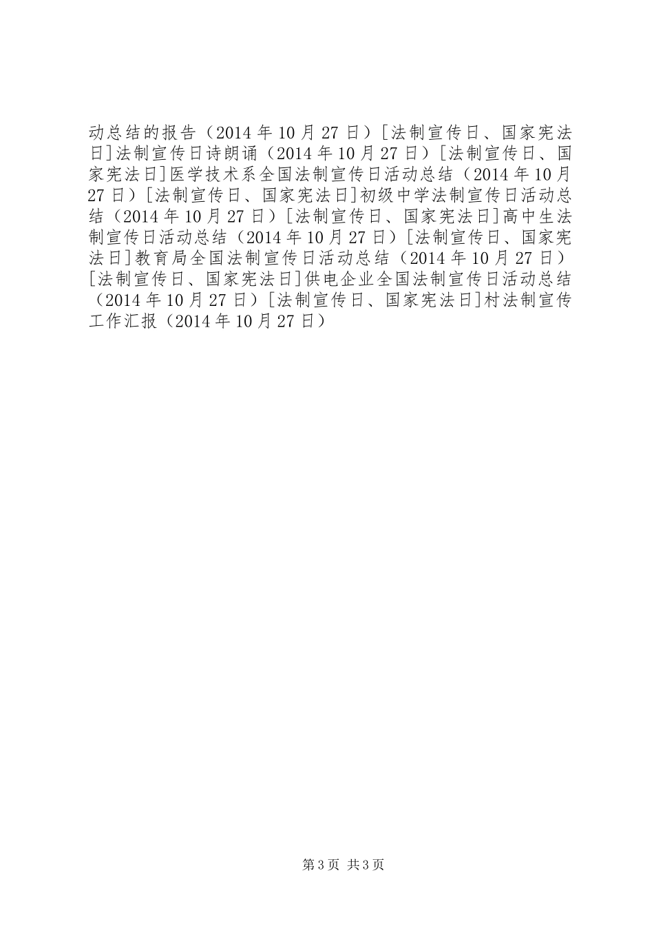 村法制宣传工作汇报_第3页