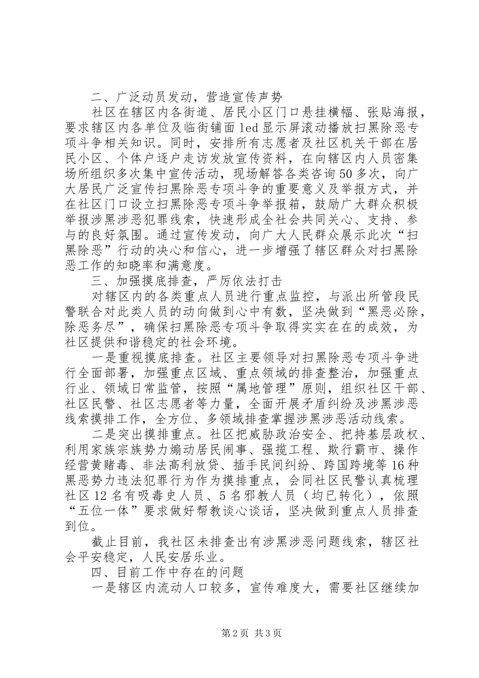 XX年6月扫黑除恶专项斗争汇报材料_第2页