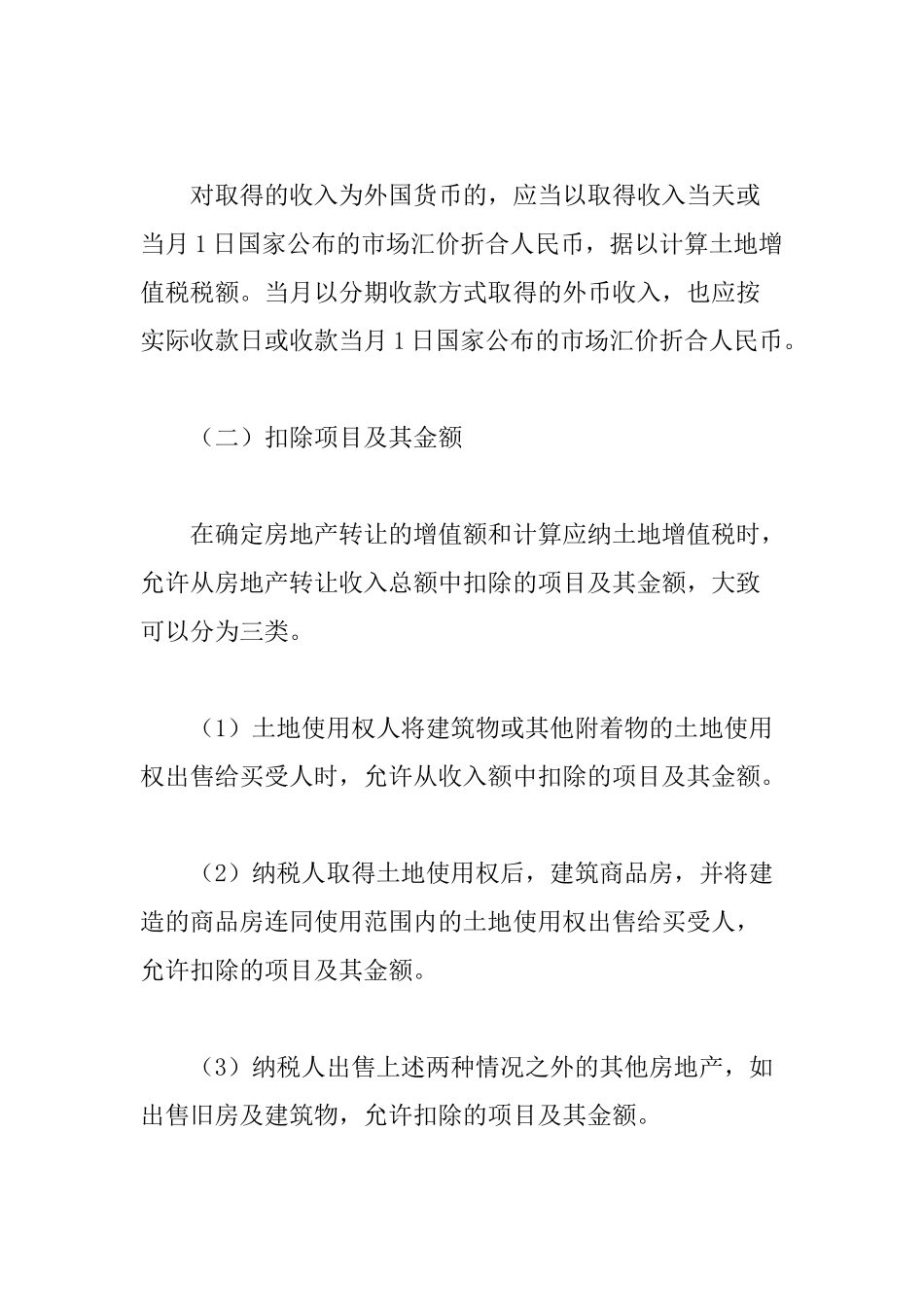 纳税筹划——土地增值税_第2页