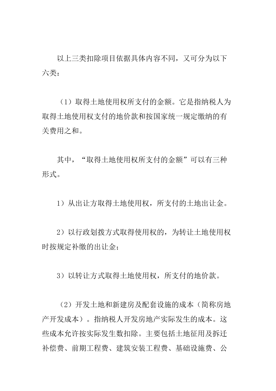 纳税筹划——土地增值税_第3页