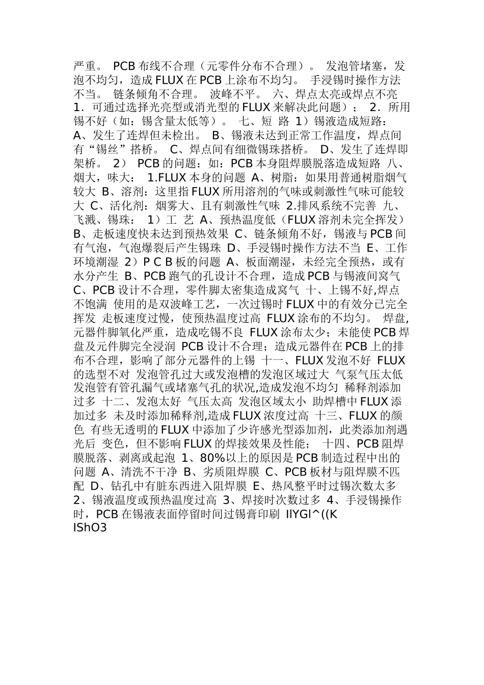 表面组装技术SMT基本常识简介_第3页