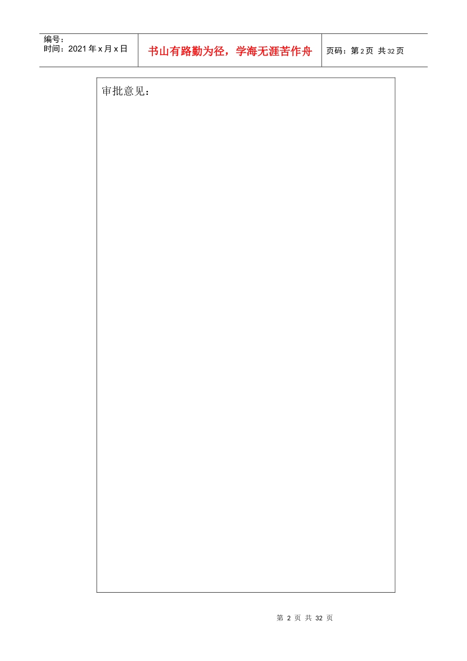 给排水专项施工方案_第2页