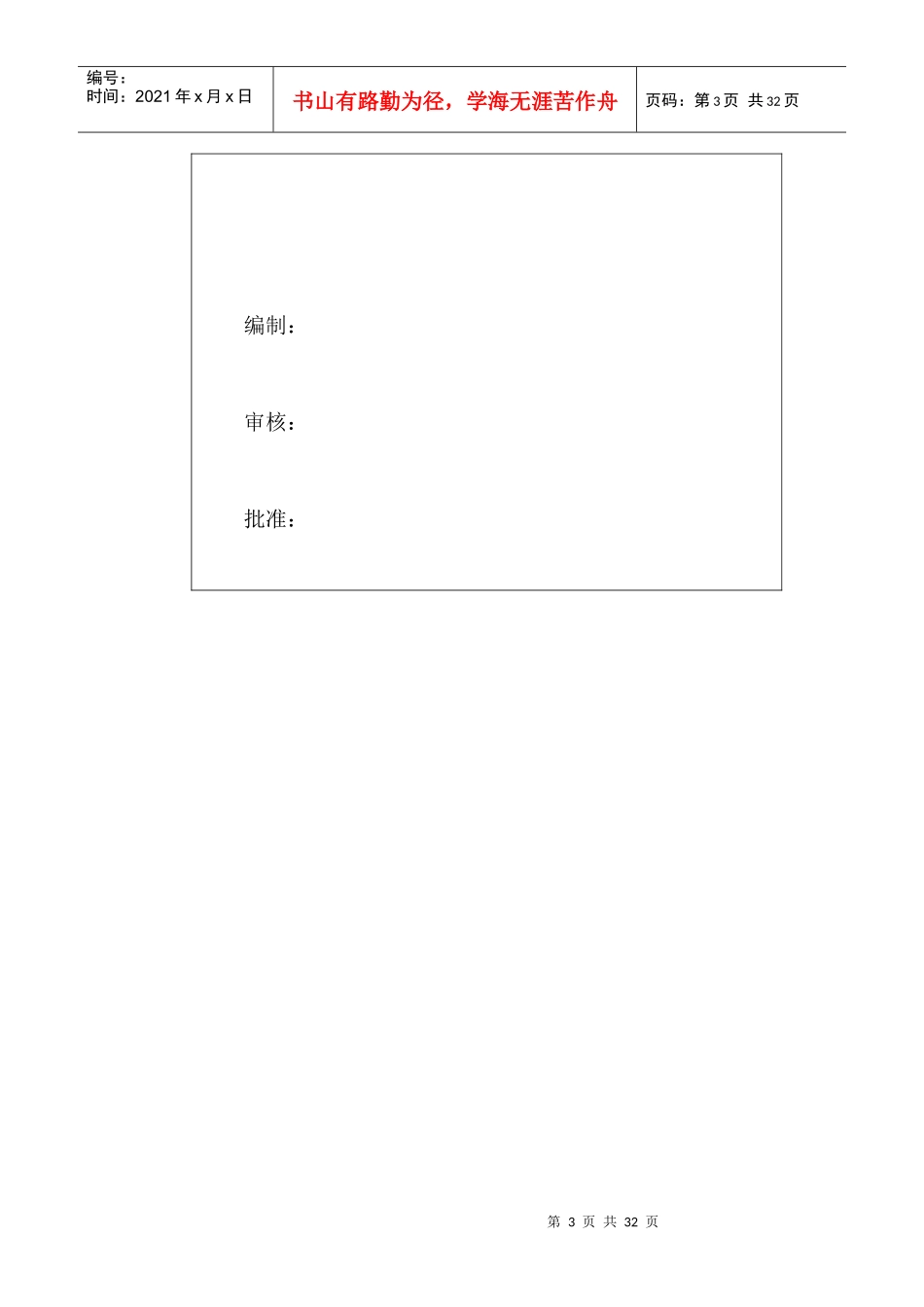 给排水专项施工方案_第3页