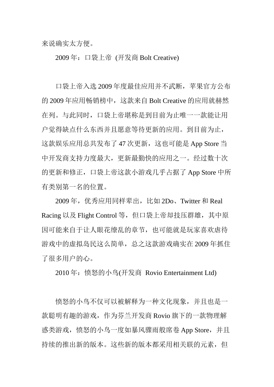 某年度最佳应用盘点管理知识分析_第2页