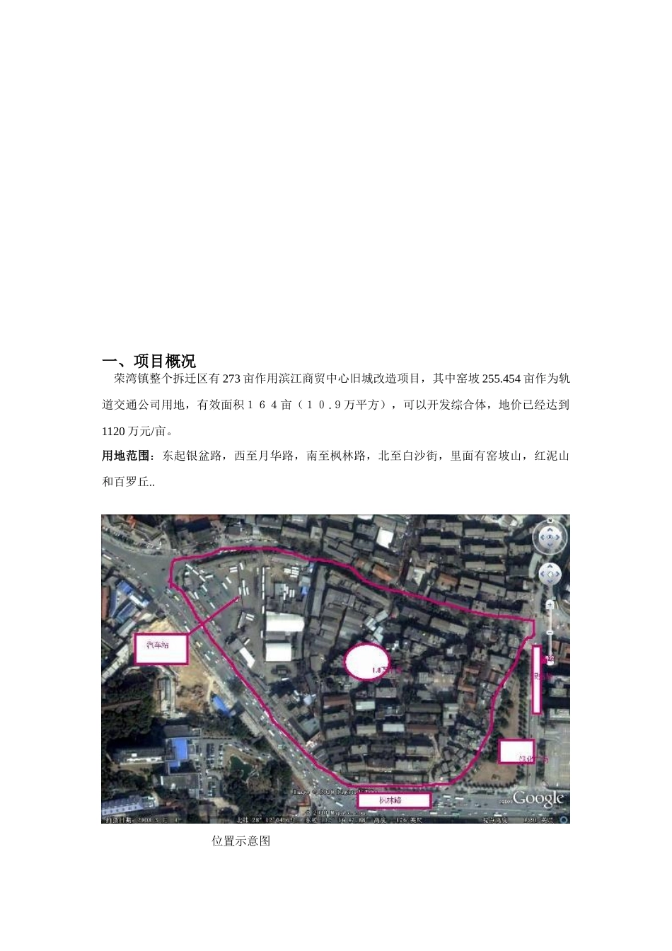 某滨江地铁综合体项目开发和运营初步策划方案_第3页
