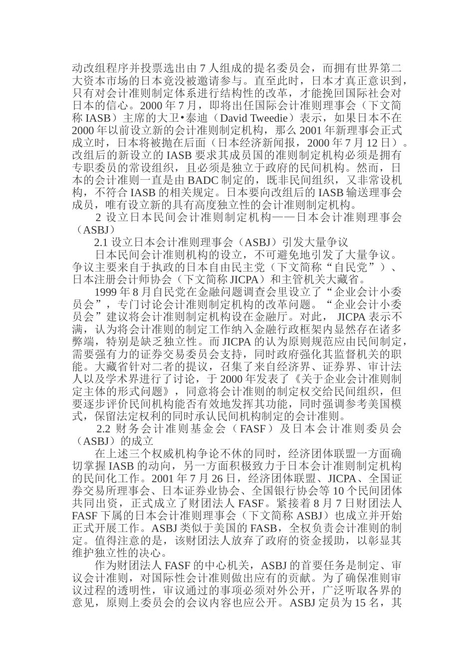 浅论日本会计准则国际趋同路径及对我国的启示_第2页