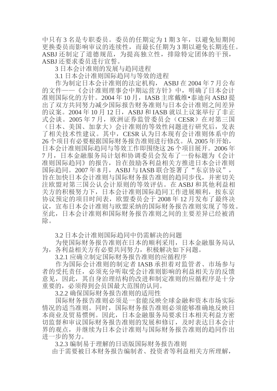 浅论日本会计准则国际趋同路径及对我国的启示_第3页