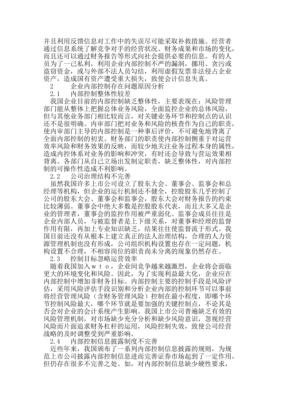 企业内部控制改进设计研究_第2页