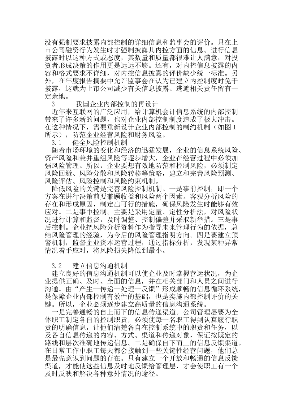 企业内部控制改进设计研究_第3页