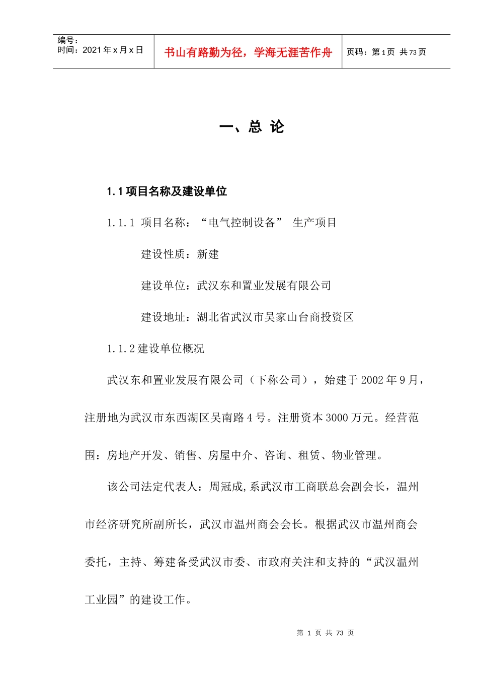 电气控制设备生产项目管理方案_第1页