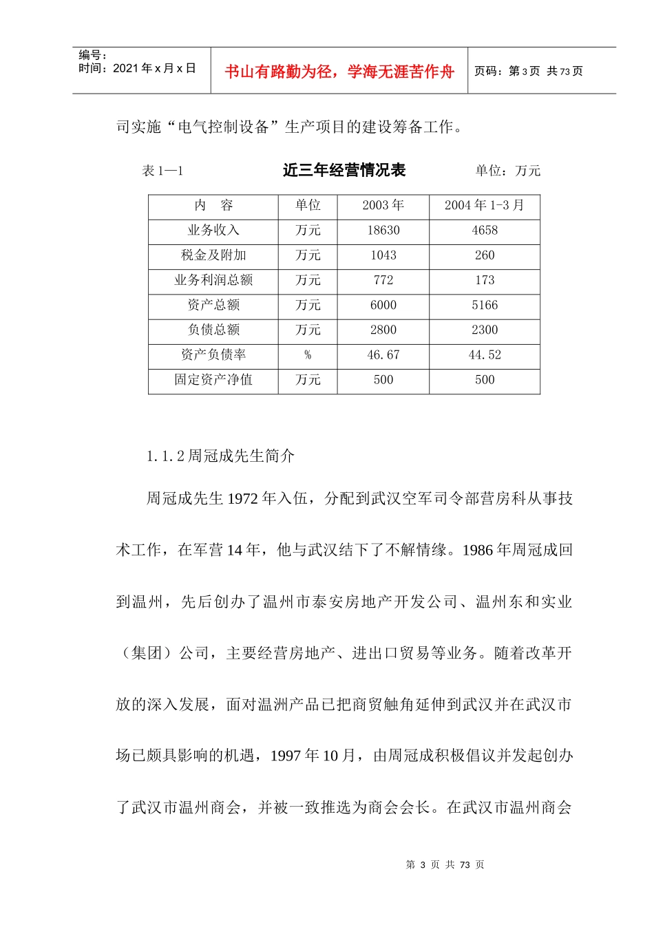 电气控制设备生产项目管理方案_第3页