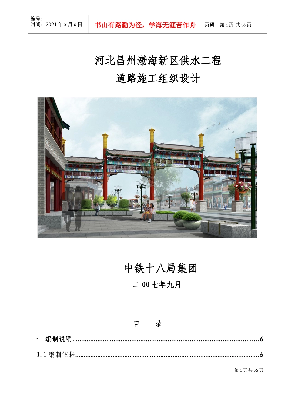 道路施工组织设计123(DOC87页)_第1页