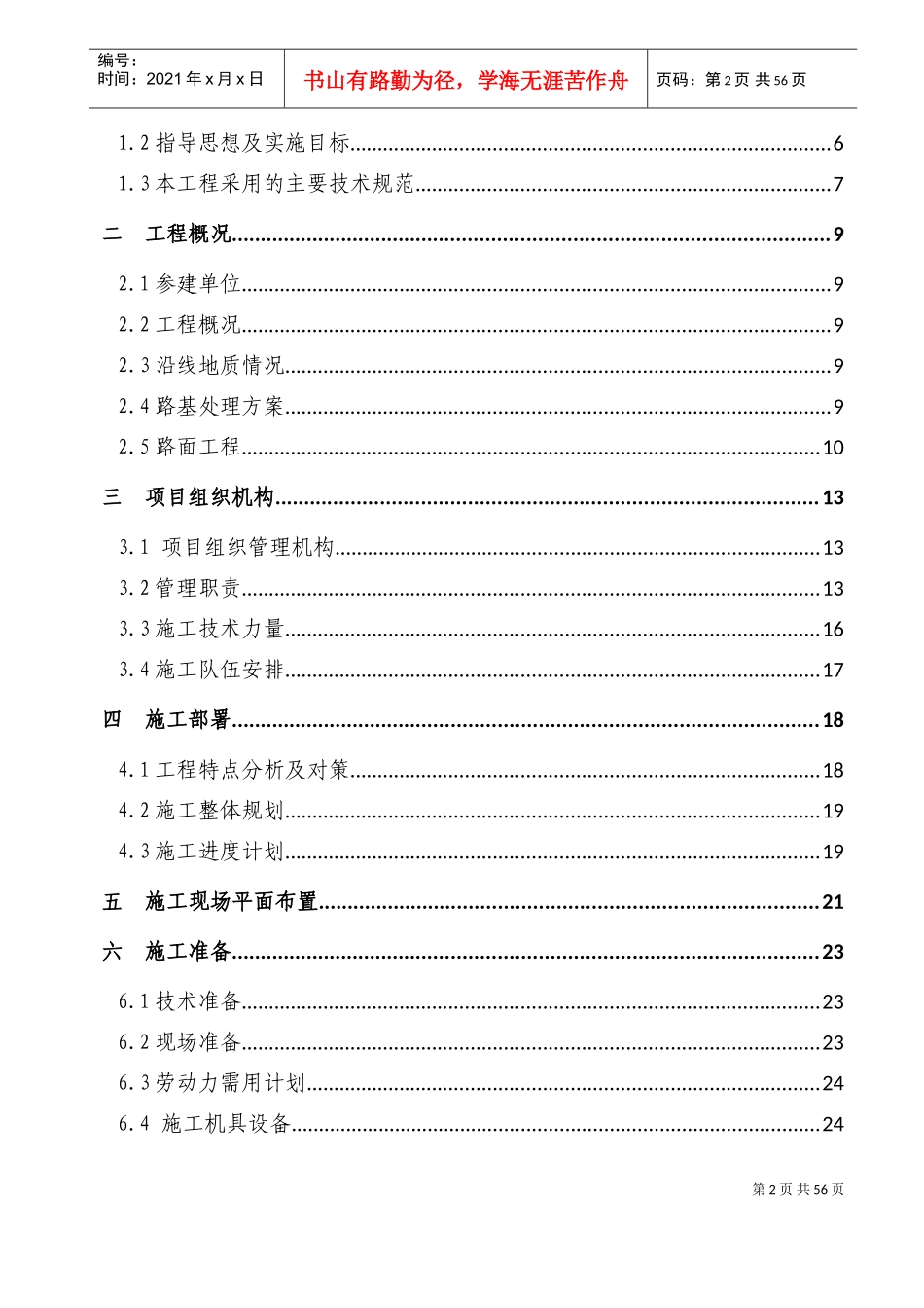 道路施工组织设计123(DOC87页)_第2页