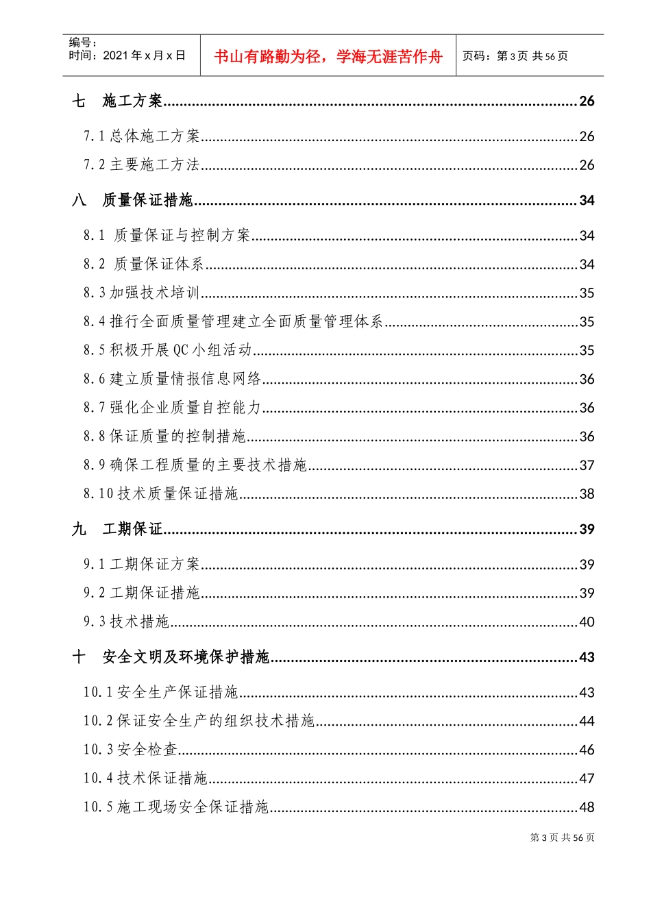 道路施工组织设计123(DOC87页)_第3页