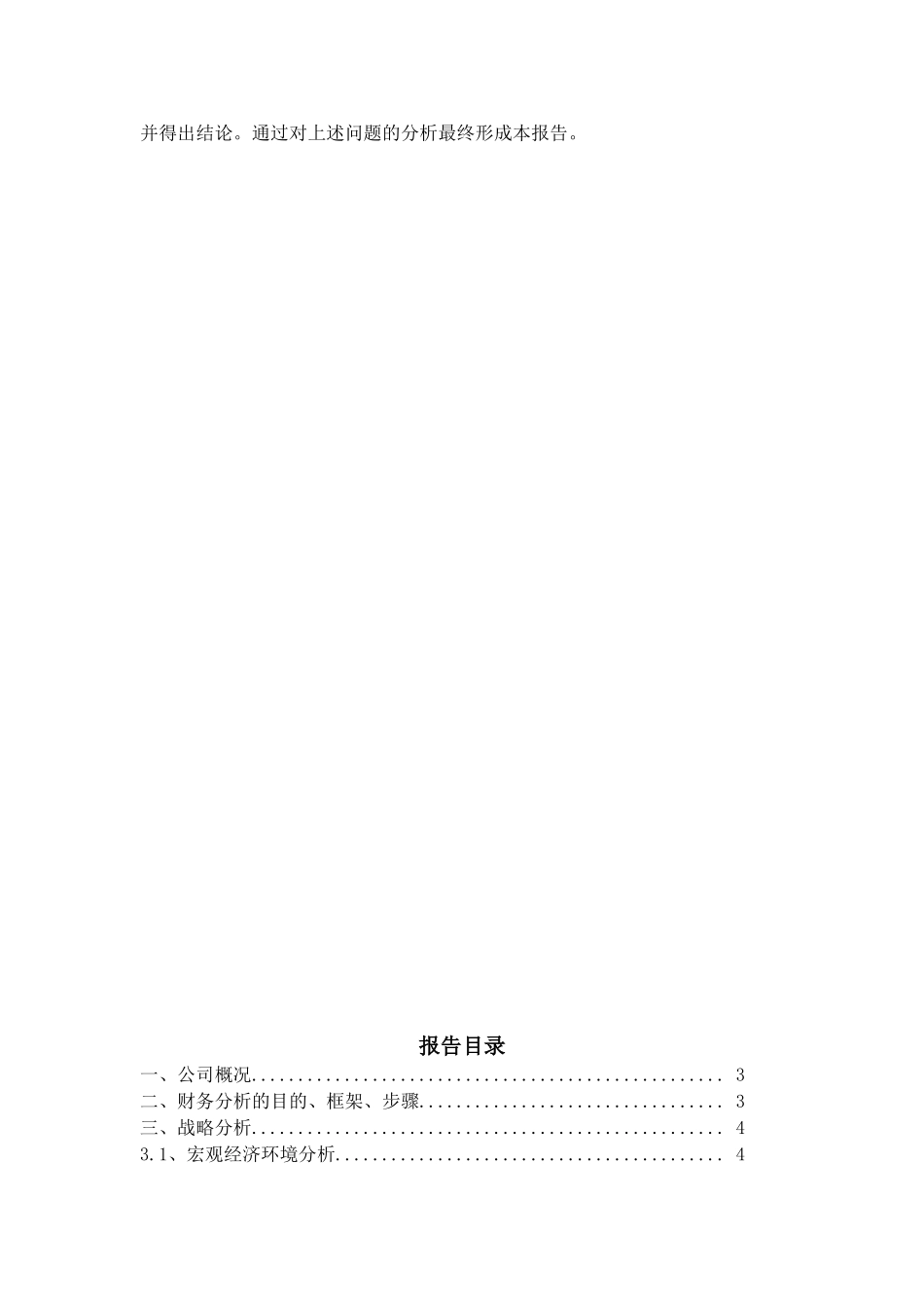 某公司财务报告及财务管理知识分析_第2页