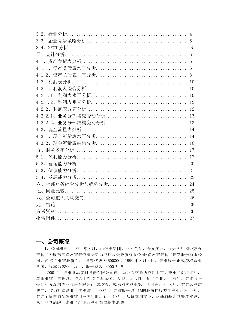 某公司财务报告及财务管理知识分析_第3页