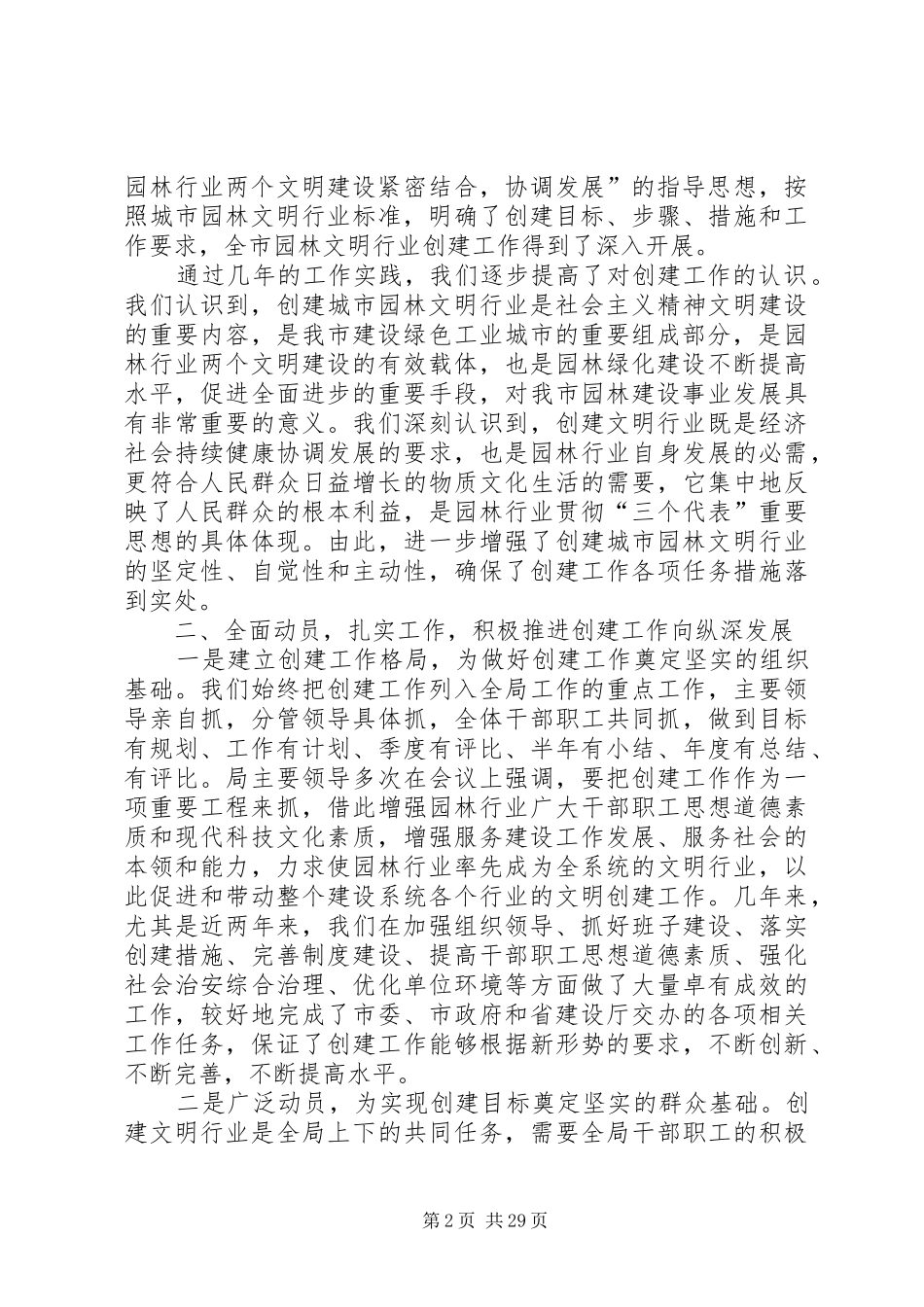 创建城市园林文明行业工作情况汇报_第2页
