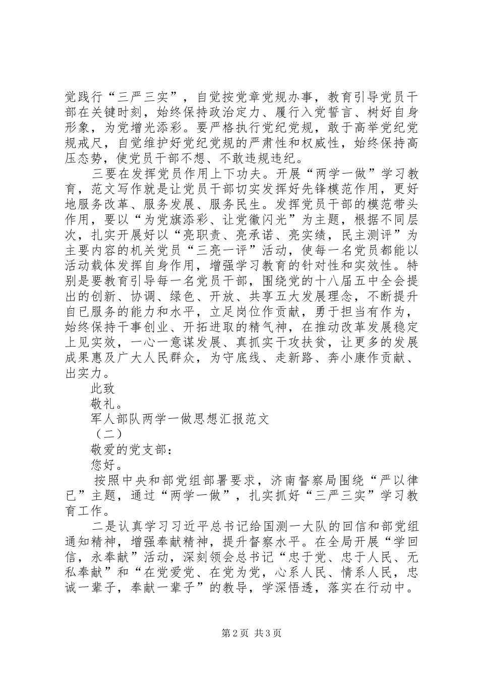 XX年军人部队两学一做思想汇报范文_第2页