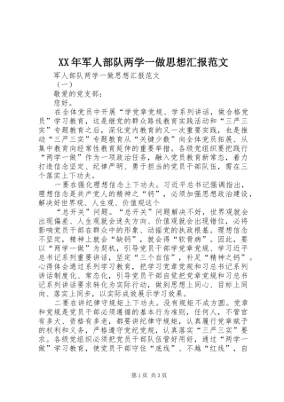 XX年军人部队两学一做思想汇报范文