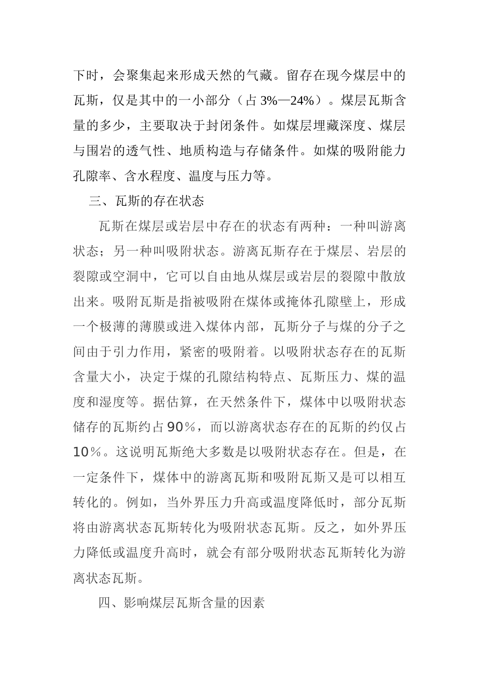 矿井瓦斯防治及粉尘防治课件_第2页