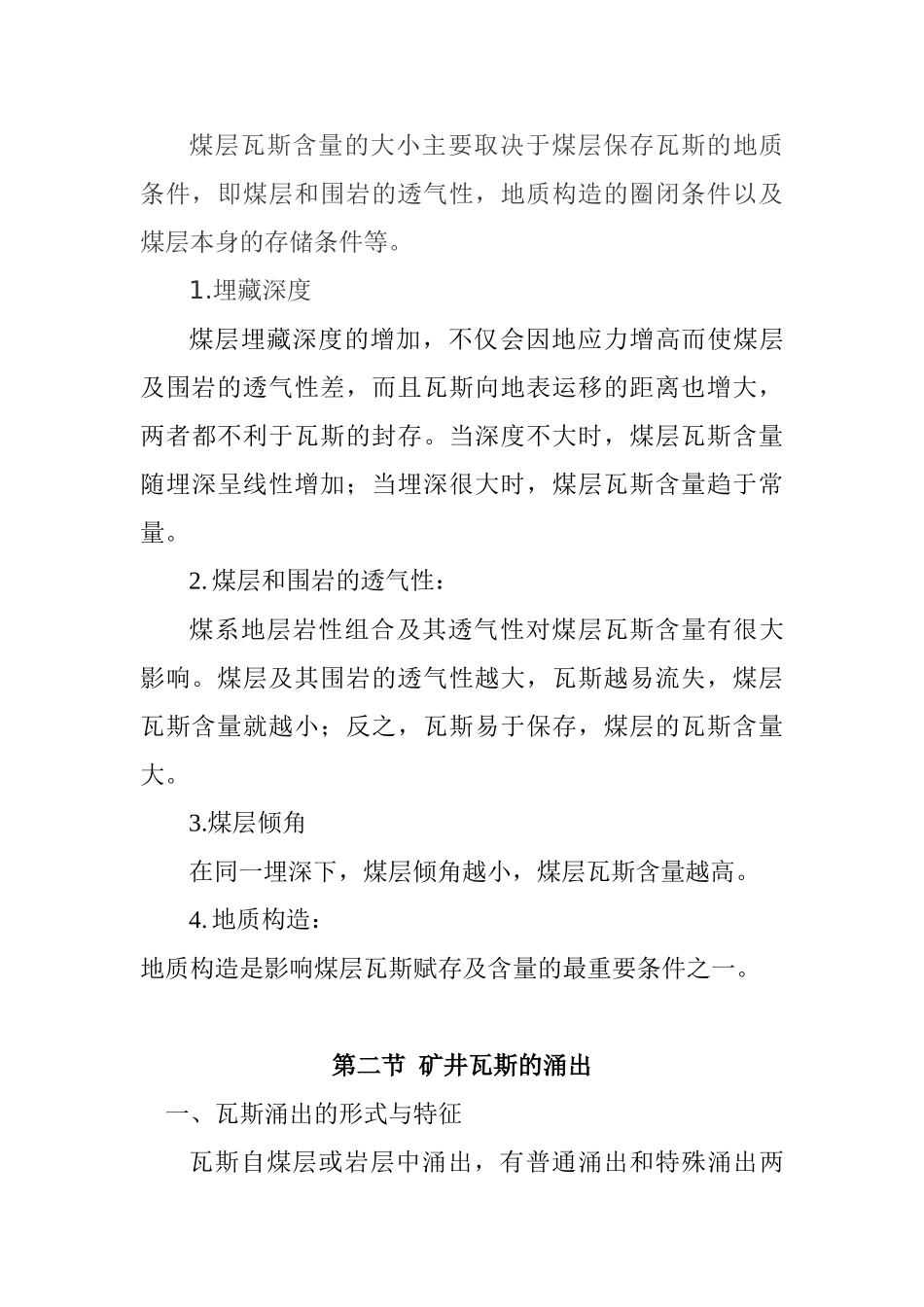矿井瓦斯防治及粉尘防治课件_第3页