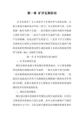 矿井瓦斯防治及粉尘防治课件