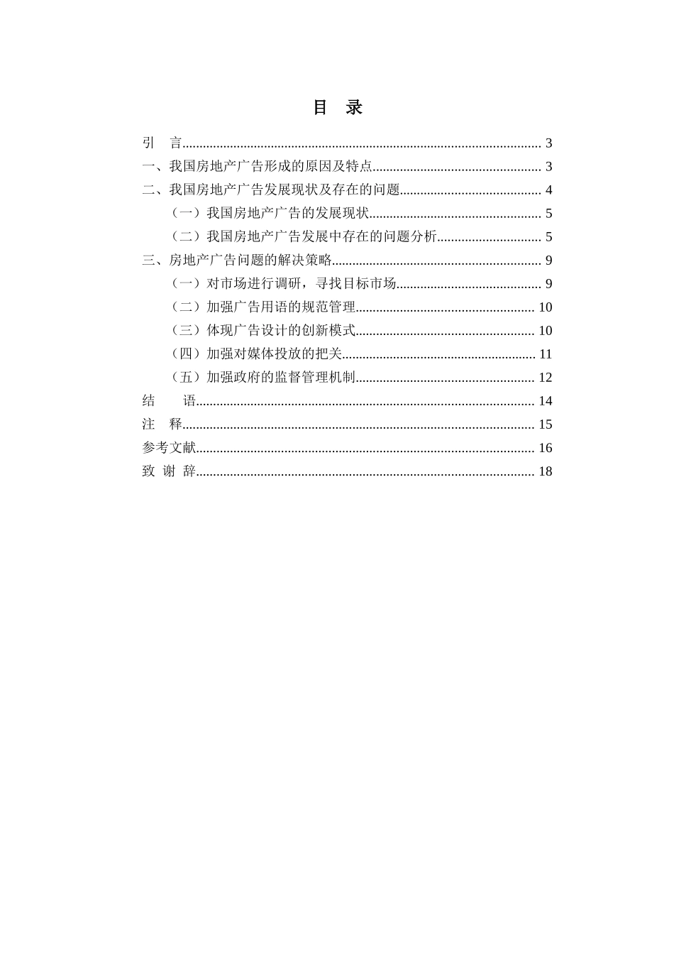 论房地产广告的几点思考_第2页