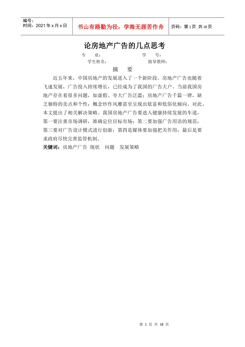 论房地产广告的几点思考_第3页