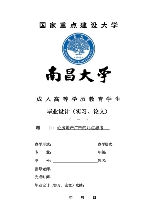 论房地产广告的几点思考